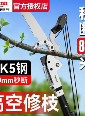 德力西高枝剪伸缩高空修枝剪锯树