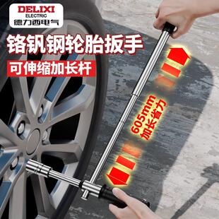 德力西汽车轮胎专用扳手换胎拆卸十字省力换轮胎套筒工具套装神器