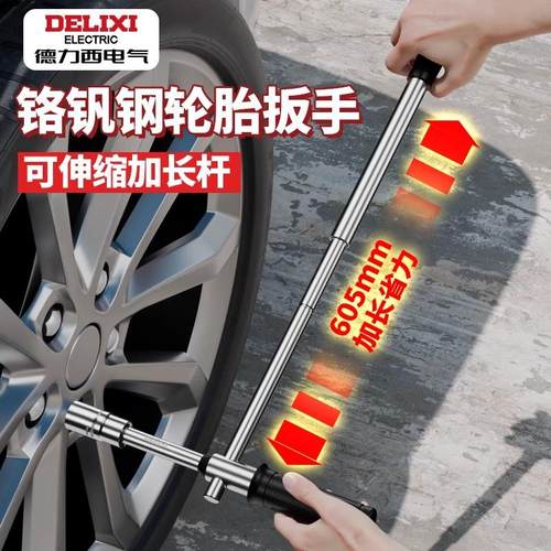 德力西汽车轮胎专用扳手换胎拆卸