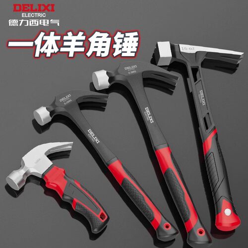 德力西羊角锤一体成型铁锤小榔头