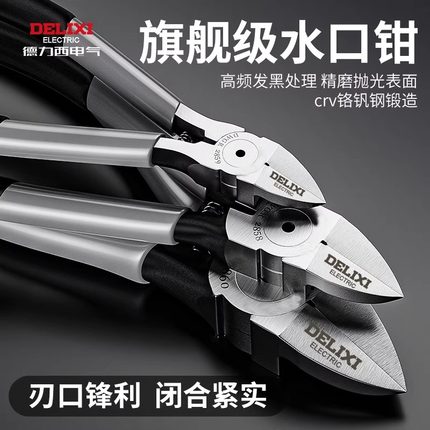德力西水口钳高达模型剪钳斜口钳工业级超硬斜嘴偏口钳子电工专用
