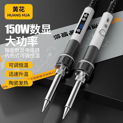黄花电烙铁150W大功率数显内热式