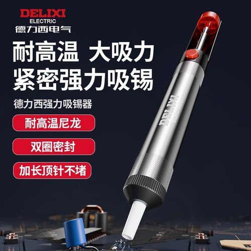 德力西强力吸锡器吸锡泵清除锡渣