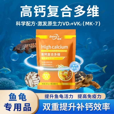 高钙复合多维营养滋补粉剂