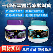 生骨肉雷龙鱼饲料鲜肉粮鱼食扬红增艳增蓝高钙鱼粮 瑞粼 REUNIO