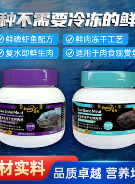 瑞粼/REUNIO'S-生骨肉雷龙鱼饲料鲜肉粮鱼食扬红增艳增蓝高钙鱼粮