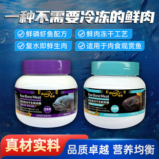 瑞粼/REUNIO'S-生骨肉雷龙鱼饲料鲜肉粮鱼食扬红增艳增蓝高钙鱼粮
