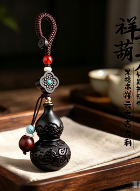 高档檀木小葫芦汽车钥匙扣挂件创意平安转运男女可爱挂坠链饰礼品