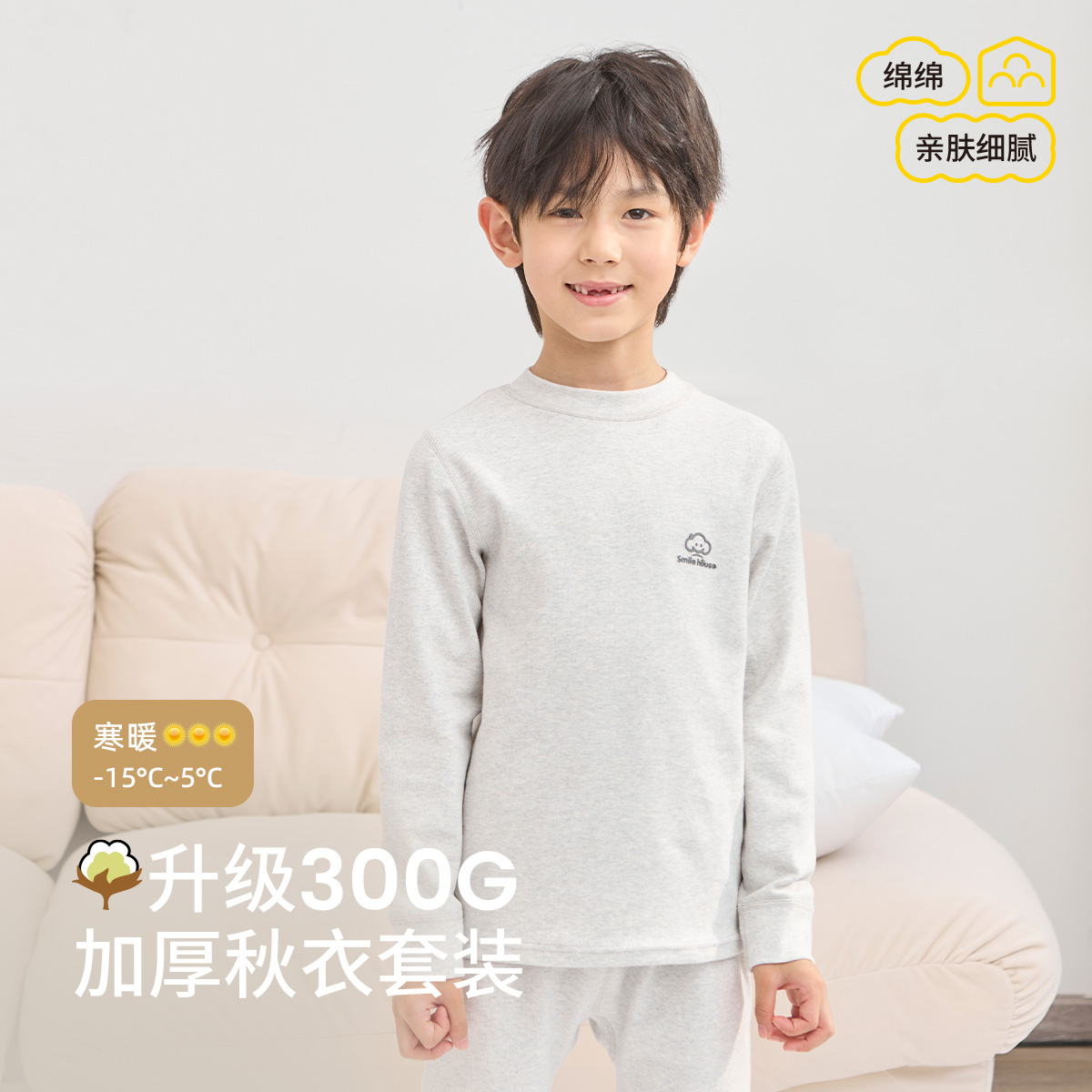 笑乐屋儿童纯棉秋冬保暖内衣套装