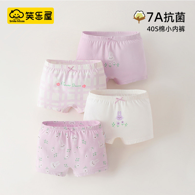 笑乐屋儿童平角裤女童内裤a类纯棉三角裤宝宝发育期不夹屁屁短裤,童装/婴儿装/亲子装,内裤,淘宝优惠券,粉丝福利购,淘宝优惠卷