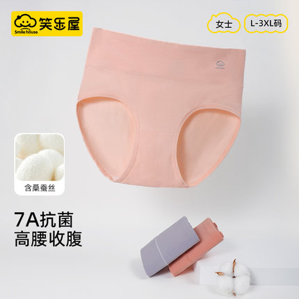 笑乐屋内裤女士款女生纯棉7A抗菌高腰亲肤无痕透气女士全棉三角裤
