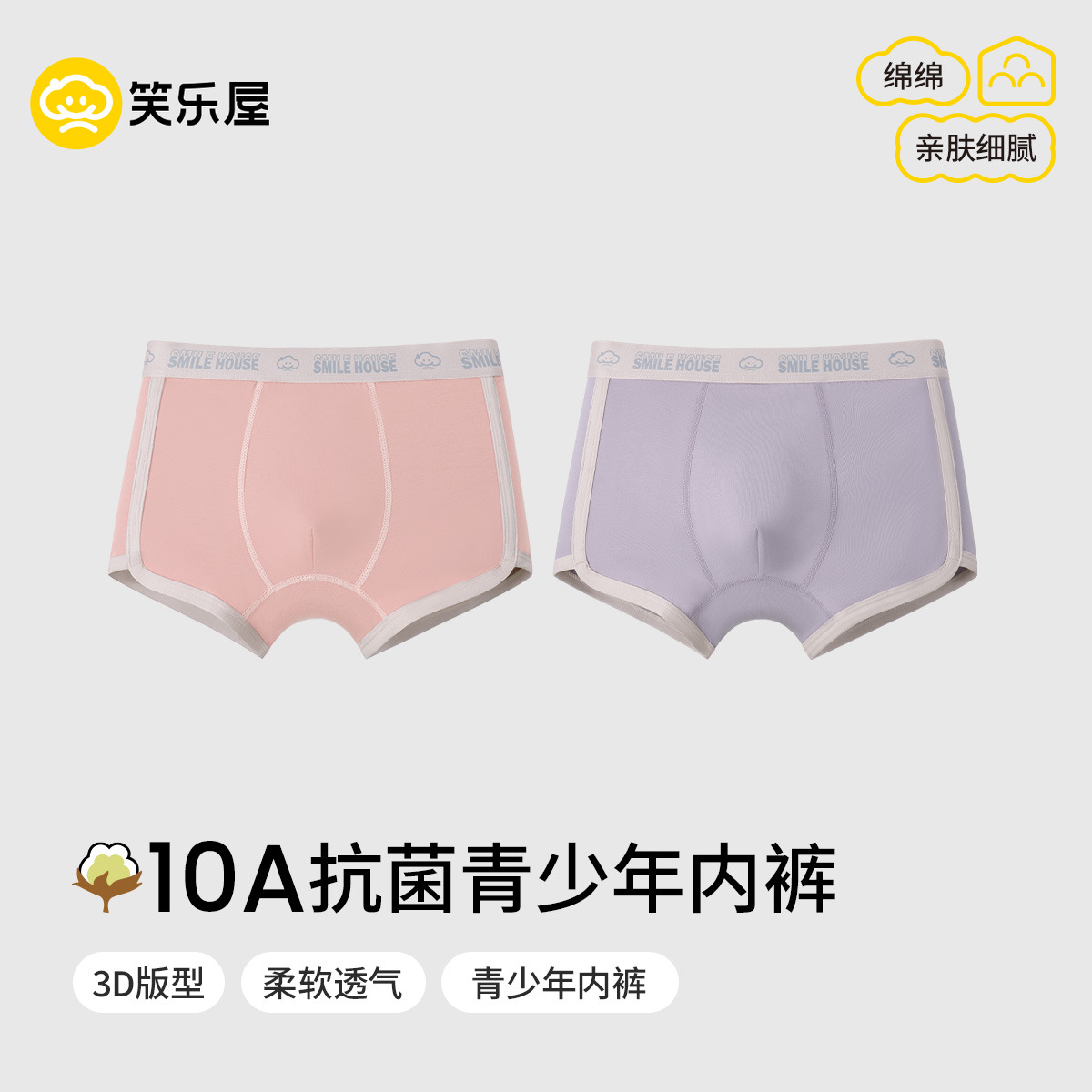 笑乐屋纯棉a类抗菌透气平角内裤