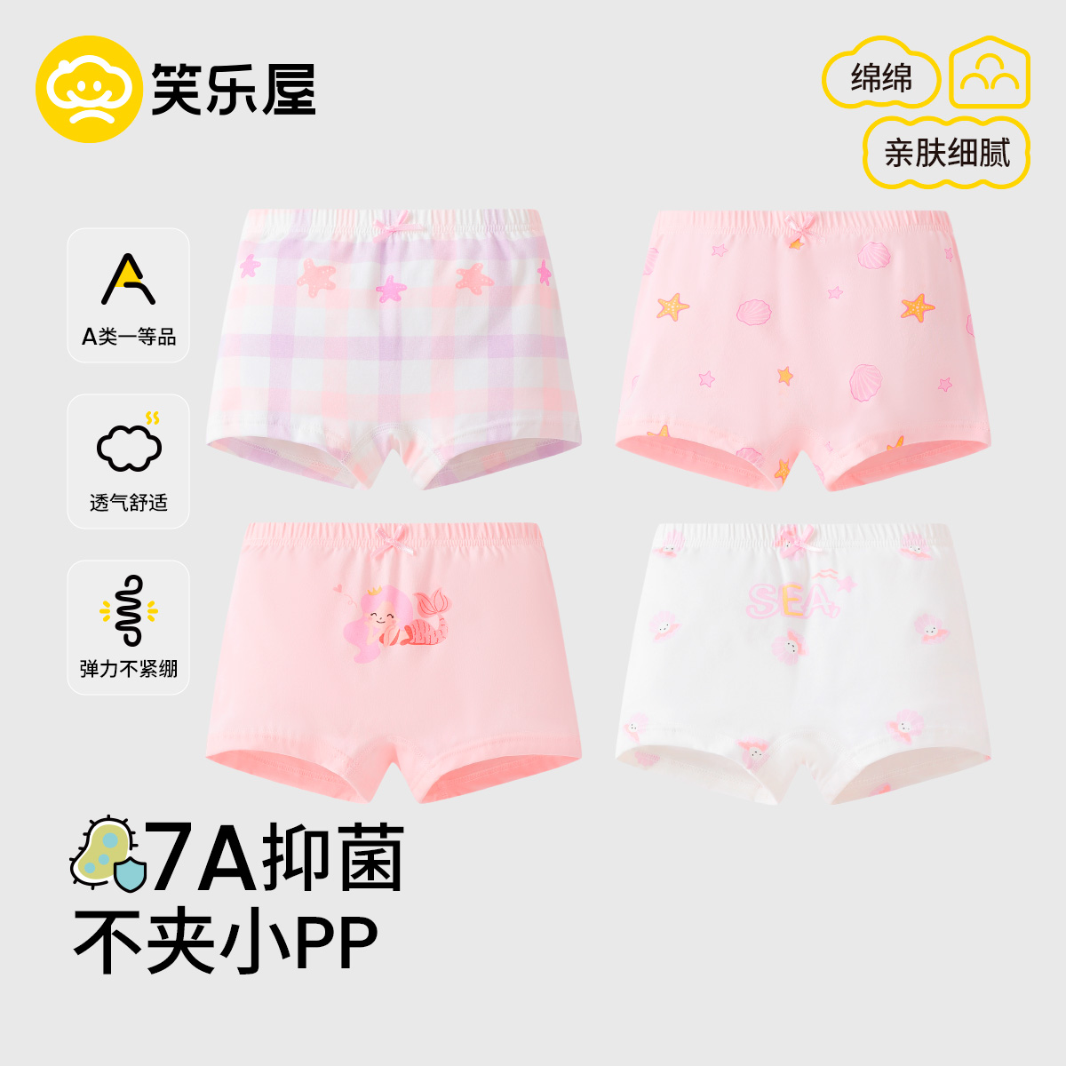 笑乐屋纯棉7A抑菌男女童内裤宝宝