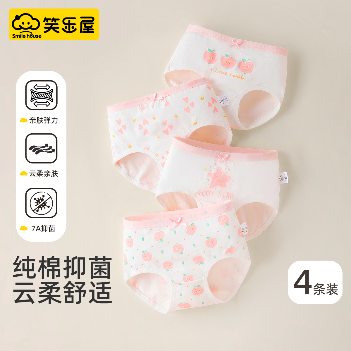 笑乐屋纯棉女童宝宝三角内裤