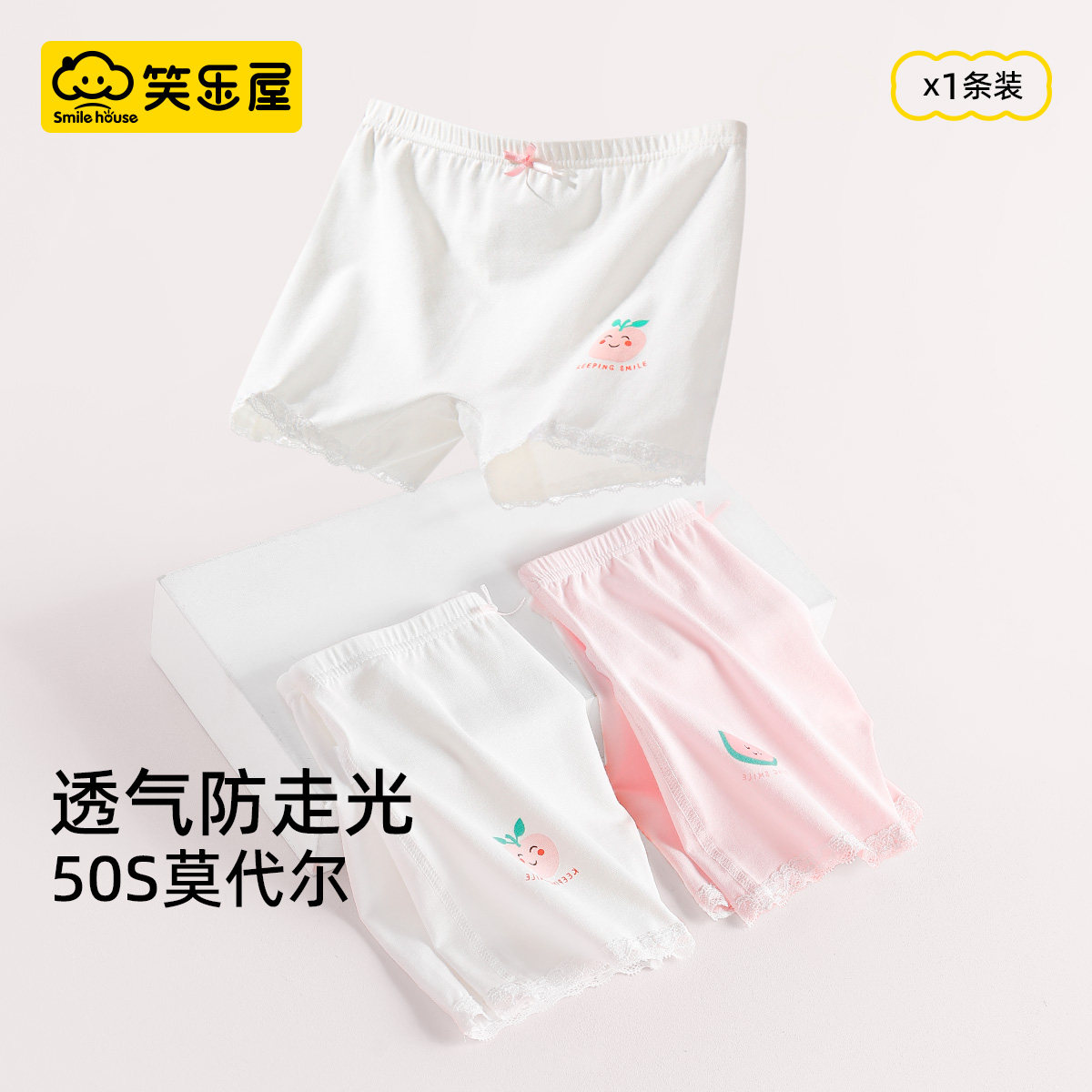 笑樂屋莫代爾棉女童防走光安全褲