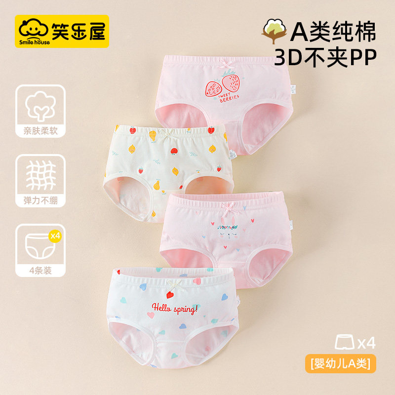 【新】笑乐屋女童纯棉a类7a抗菌三角内裤宝宝印花不夹屁屁内裤,童装/婴儿装/亲子装,内裤,淘宝优惠券,粉丝福利购,淘宝优惠卷