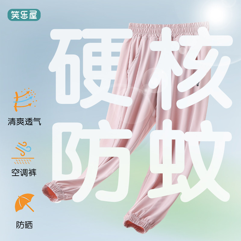 儿童凉感防蚊裤夏季宽松洋气运动裤子男童女童中小童透气薄款长裤