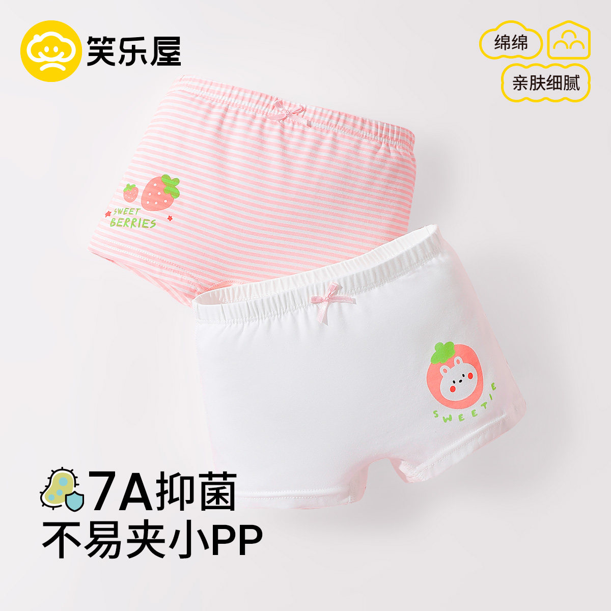 笑乐屋女童内裤全棉a类2025春夏新款儿童三角短裤平角抑菌不夹PP,童装/婴儿装/亲子装,内裤,淘宝优惠券,粉丝福利购,淘宝优惠卷
