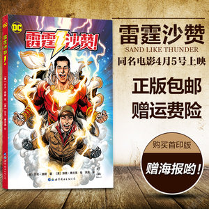 Dc沙赞漫画价格 Dc沙赞漫画图片 星期三