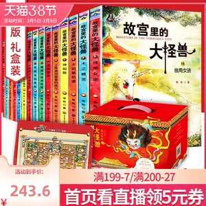 【礼盒装】正版故宫里的大怪兽全套15册一二三四五辑6-12岁小学生课外阅读书籍 儿童文学小说书 中华瑞兽科普魔幻探险童话故事书籍
