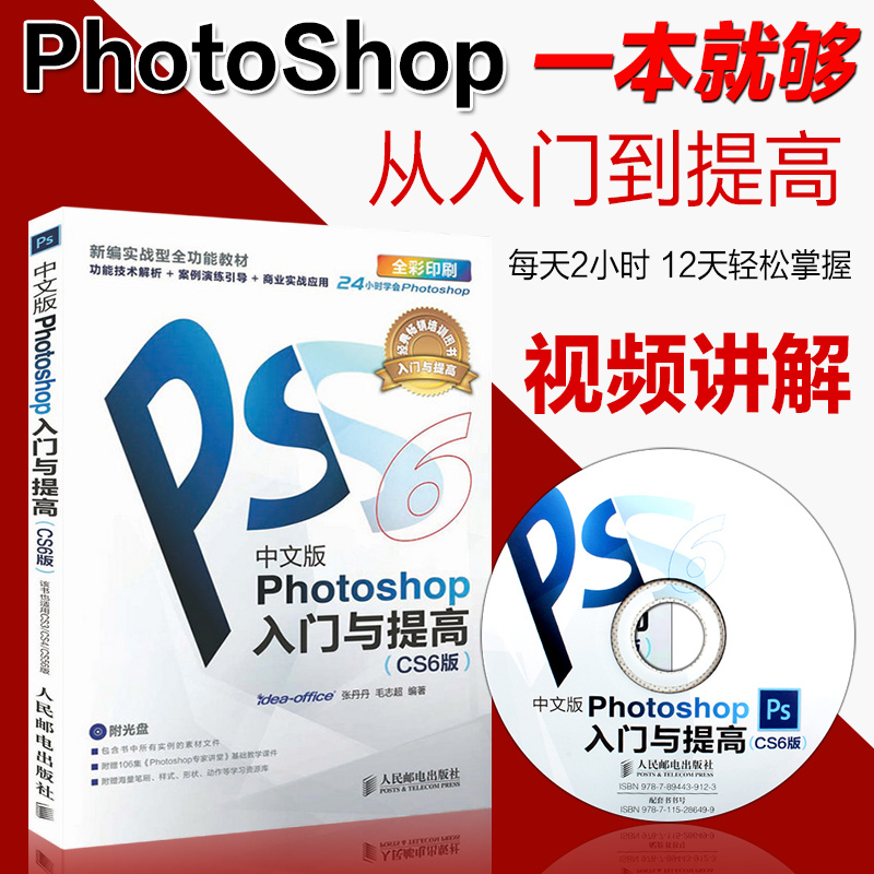 photoshop½Ì³ÌÊé cs6´ÓÈëÃŵ½¾«Í¨ adobe ps×Ôѧ½Ì³Ì pͼÈí¼þ ps6ÌÔ±¦ÃÀ¹¤Ñ§Ï°Æ½ÃæÉè¼ÆÁã»ù´¡½ÌѧÊé pscs6ͼƬÊÓÆµ½Ì²ÄÊé¼®