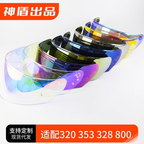 FF353防紫外线日夜通用头盔镜片
