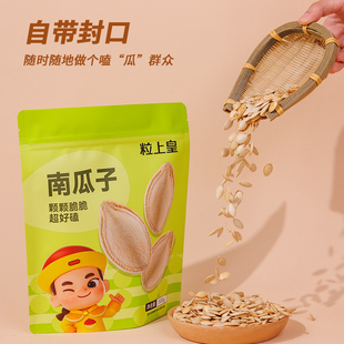 【粒上皇南瓜子500g】新货坚果炒货原味熟南瓜籽休闲零食年货