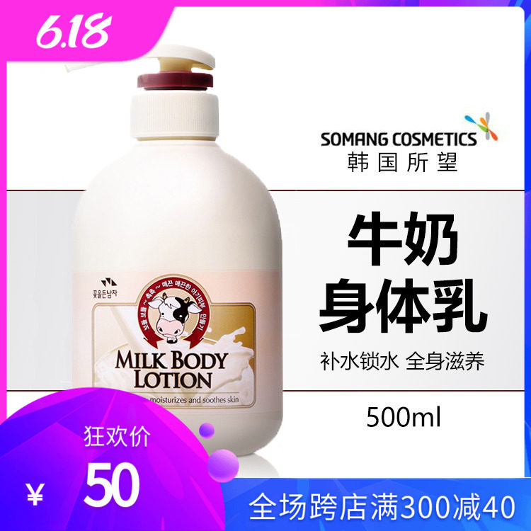 所望牛奶身体乳秋冬保湿滋润补水香体乳持久留香润肤乳液韩国进口