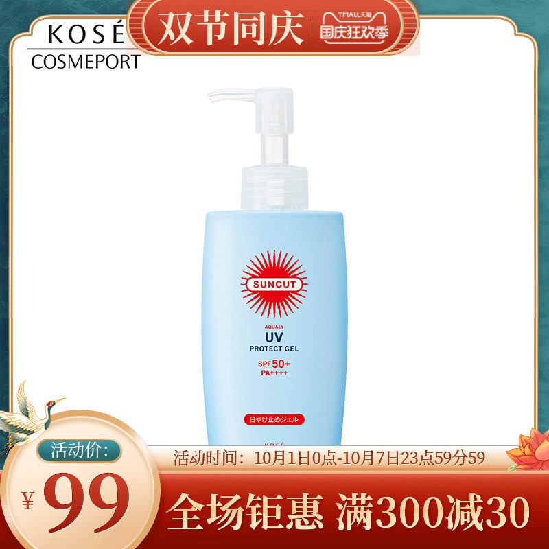日本正品KOSE COSMEPORT高丝SUNCUT防晒乳霜160g妆隔离水感清爽