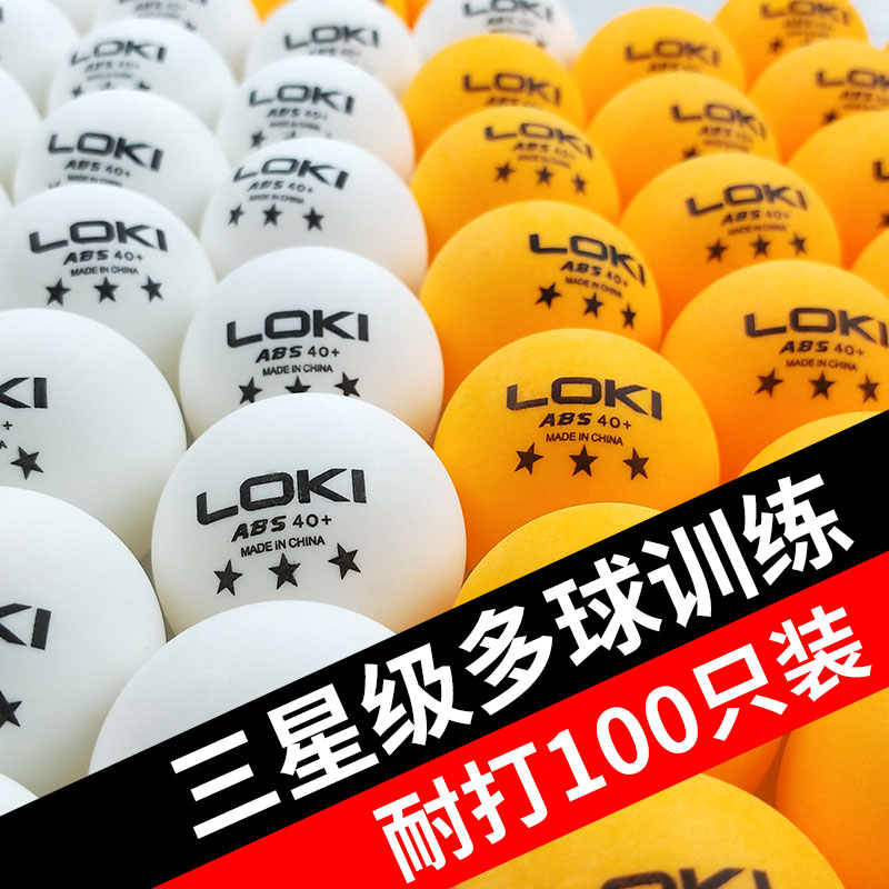 LOKI雷神乒乓球三星级比赛训练用球40+新材料耐打室内儿童兵乓球 运动/瑜伽/健身/球迷用品 乒乓球 原图主图