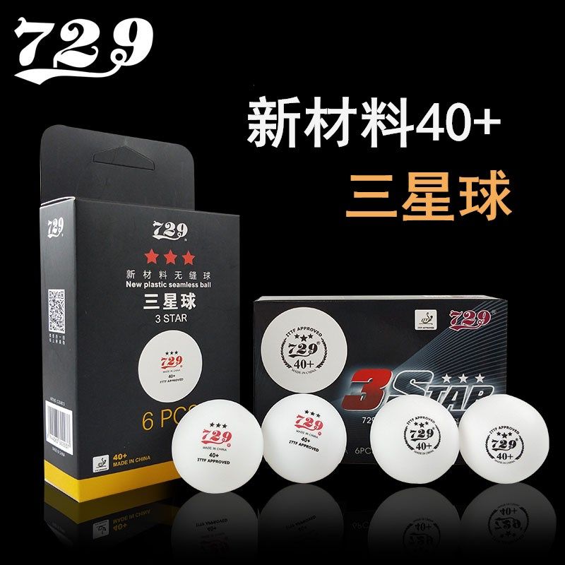 友谊729三星乒乓球专业级高弹3星