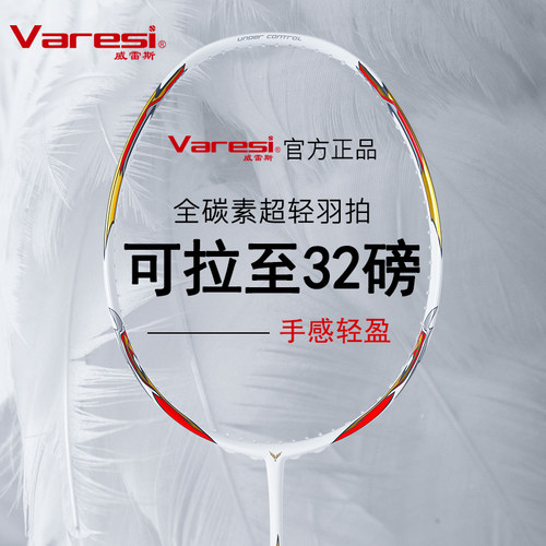 威雷斯羽毛球拍碳素纤维单拍通用