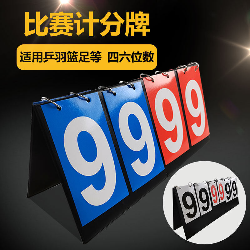 比赛立体积分记牌器乒乓球图片