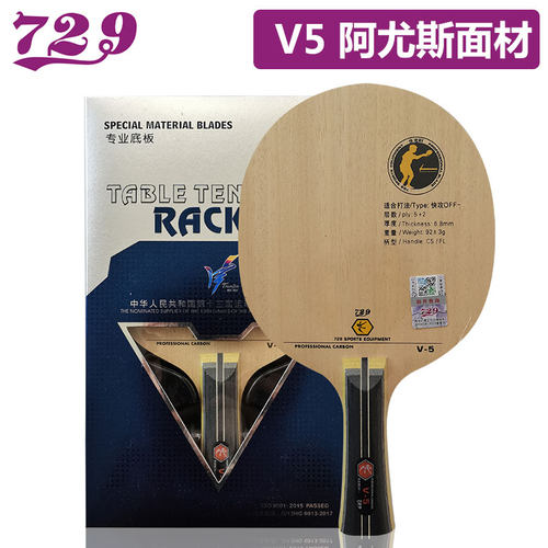 友谊快攻型纯木碳素光板乒乓球拍