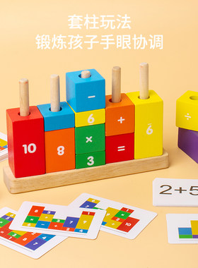 数字形状套柱积木数学运算拼图