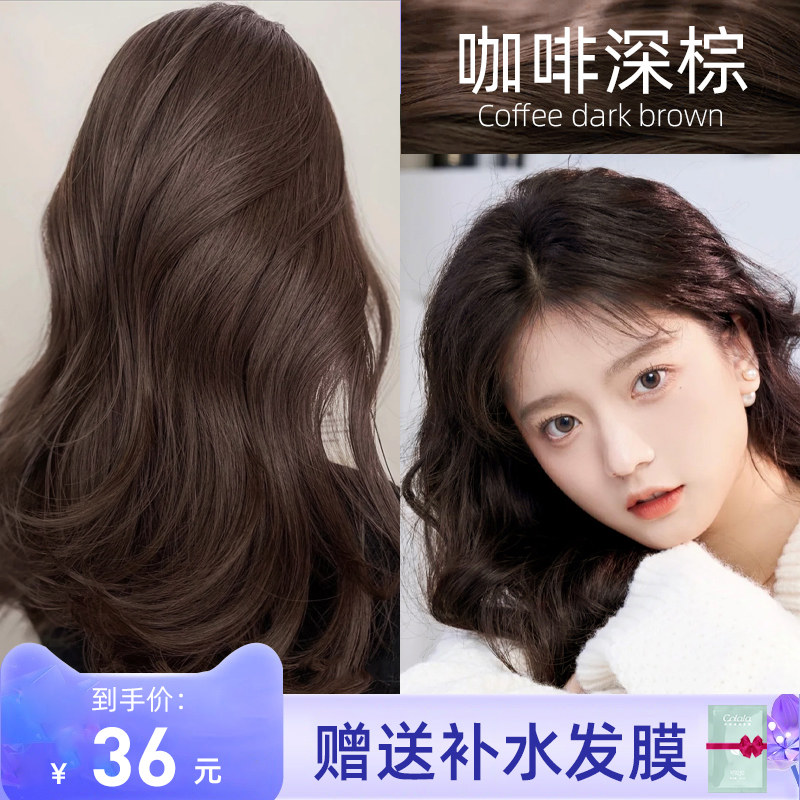 深棕黑茶色染发膏女冷棕色巧克力染发剂自己染头发咖啡植物天然纯 海之灵植物染发馆 淘优券