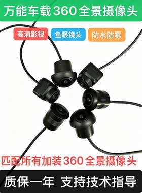 360全景高清车载摄像头加装匹配