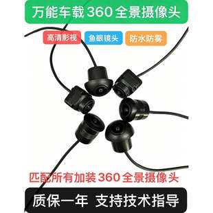 360全景高清车载摄像头加装前后左右匹配百分之99汽车倒车影像