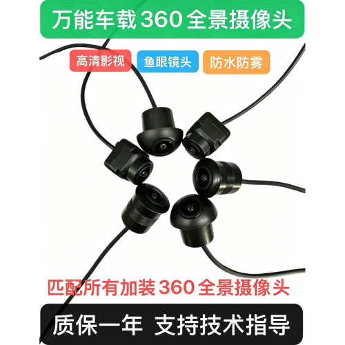 360全景高清车载摄像头加装匹配