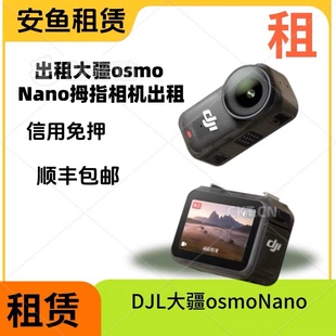 Nano亲子4K拇指运动相机穿戴骑行儿童租赁 Osmo 出租大疆新品 DJI