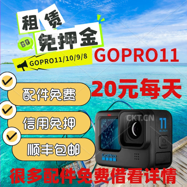 出租GoPro gopro11/10/9/8黑狗出租深潜浮潜潜水防水水下相机骑行