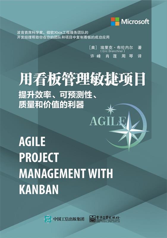 用看板管理敏捷项目:提升效率、可预测性、质量和价值的利器 9787121370175[美]Eric,Brechner,许峰电子工业出版社