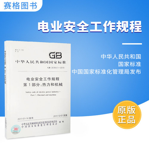 机械安全工作规程价格 机械安全工作规程图片 星期三