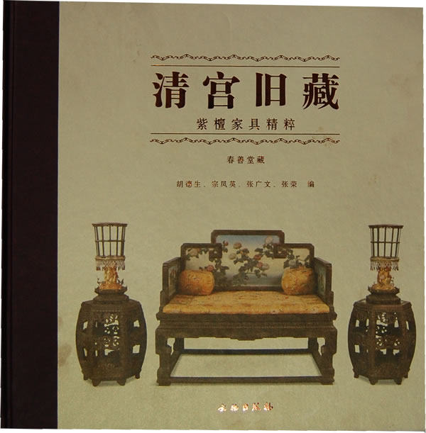 清宫旧藏 9787501031689 文物出版社 胡德生 等