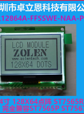 12864 液晶屏 128X64 COG 液晶模块 12864 LCD LCM ST7565P