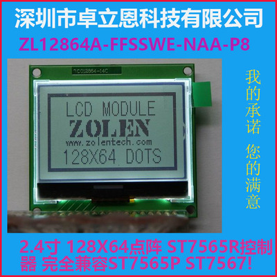 12864 液晶屏 128X64 COG 液晶模块 12864 LCD LCM ST7565P