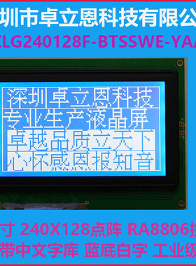 带中文字库 240128液晶屏 240X128显示屏 RA8806 LCD LCM