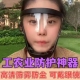 全脸通用高清防护面罩防尘打磨割草充绒骑行防雾防风防飞溅隔离挡