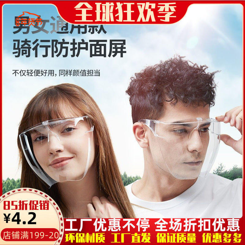 油污全脸防飞溅面罩透明高清
