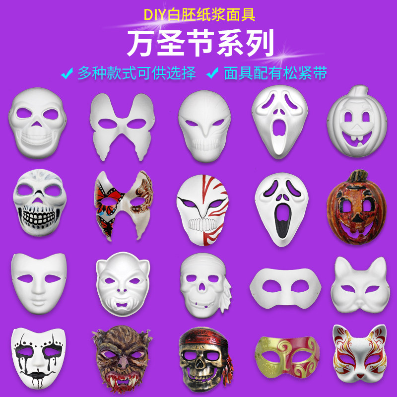 万圣节化妆舞会面具空白手绘白胚半脸女男全脸道具纸浆diy手绘画